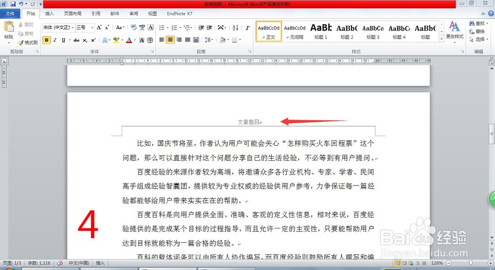 WORD如何设置毕业论文页眉页码格式