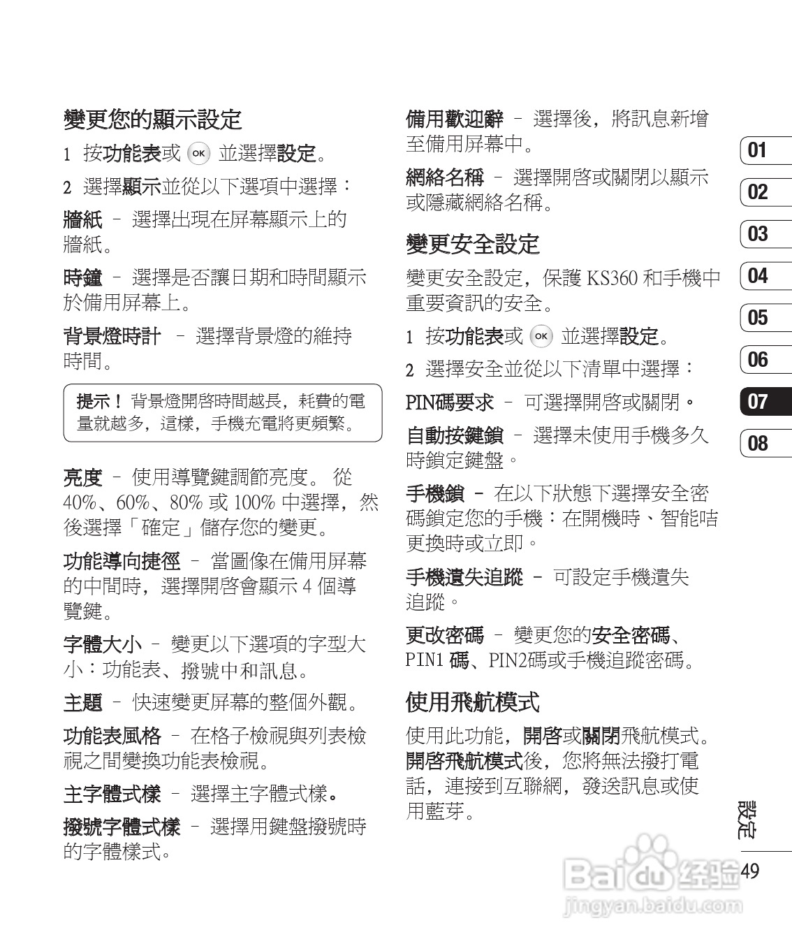 LG KS360手机使用说明书:[5]