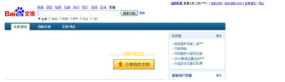 怎样上传百度文档??