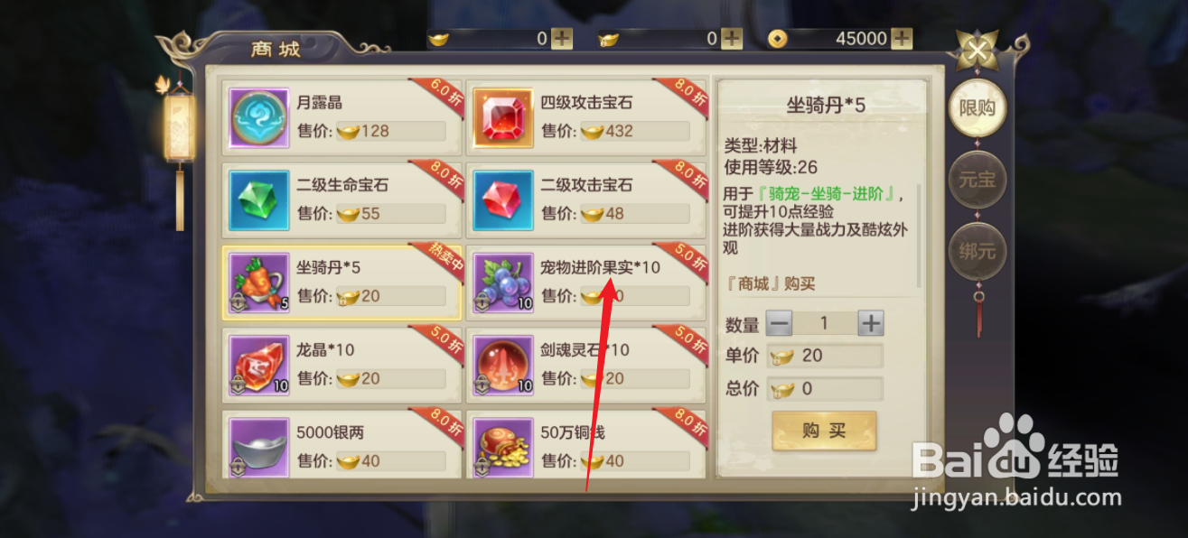 剑玲珑如何购买【宠物进阶果实*10】