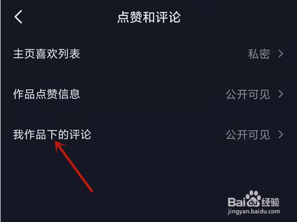抖音怎么设置评论互关朋友可见