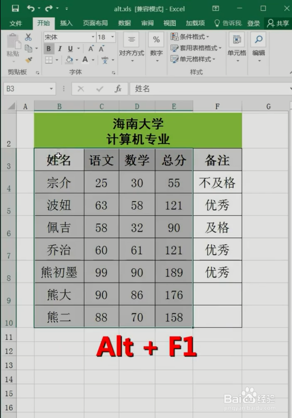 Excel中Alt键的神奇用法
