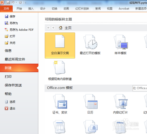PPT美化表格方法