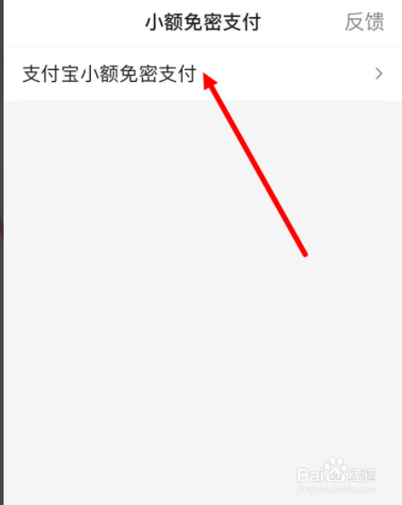 手机百度在哪里开启支付宝小额免密支付功能