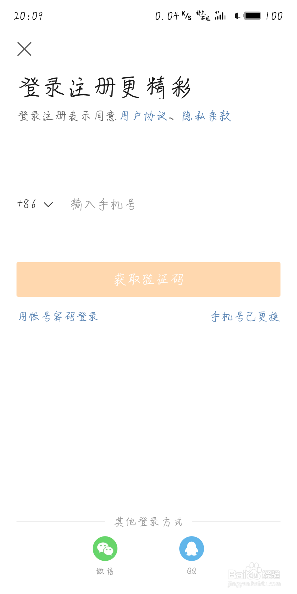 怎么注册和使用微博