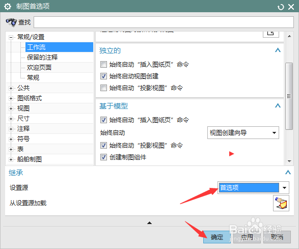 NX 10.0怎么设置源为首选项