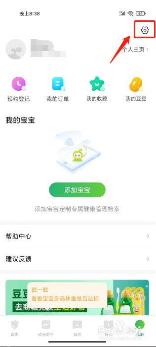 小豆苗怎么关闭个性化内容推荐