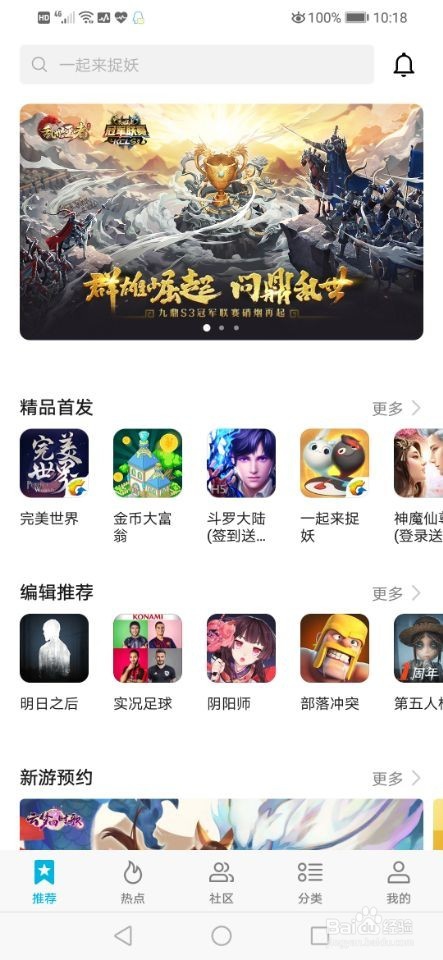 华为游戏中心一些查看设置