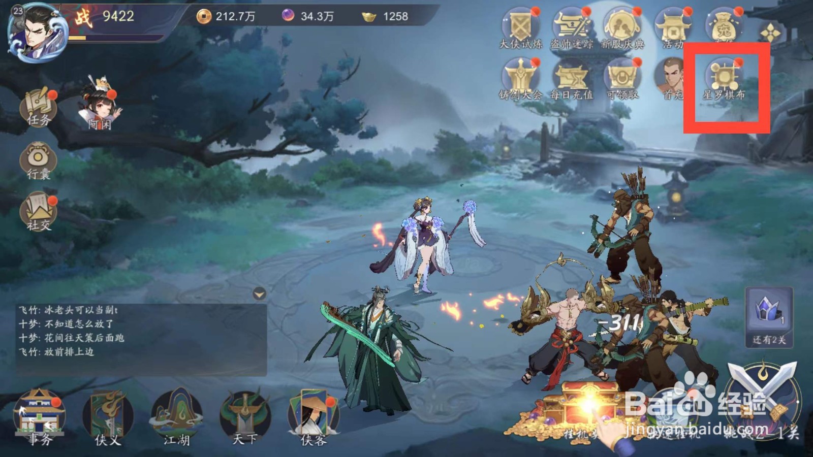 武林闲侠如何查看星罗棋布的奖池