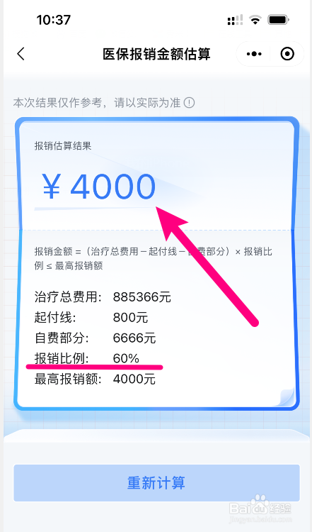 医保报销60%怎么算