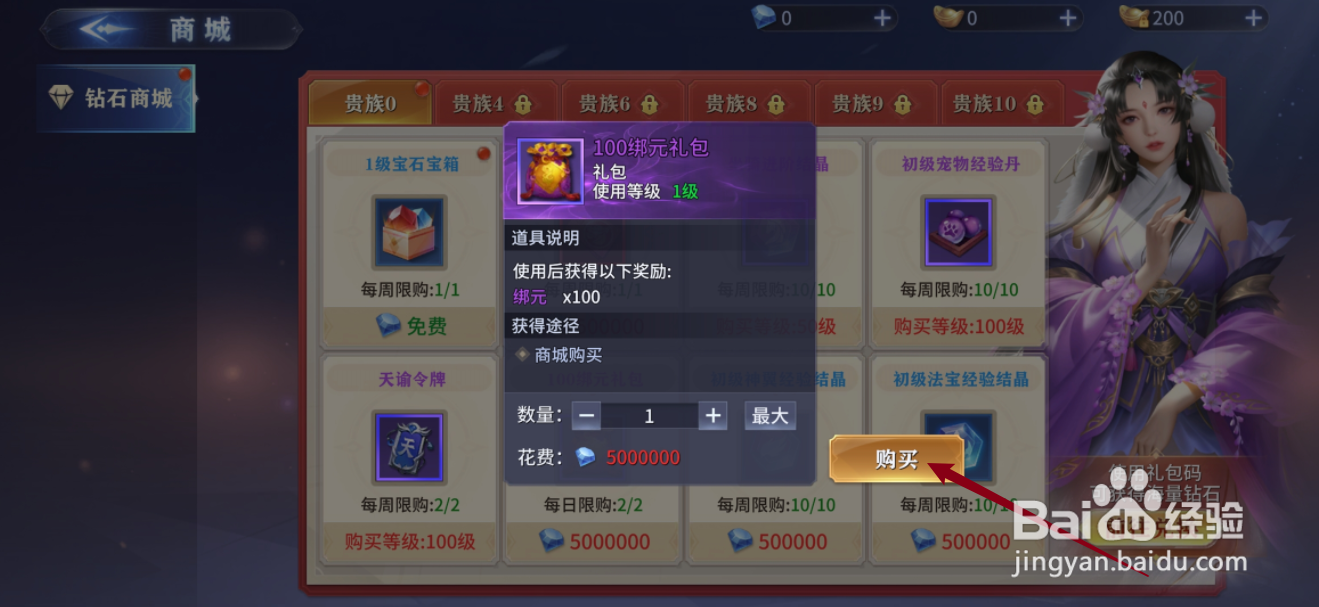 仙魔尘缘如何购买【100绑元礼包】