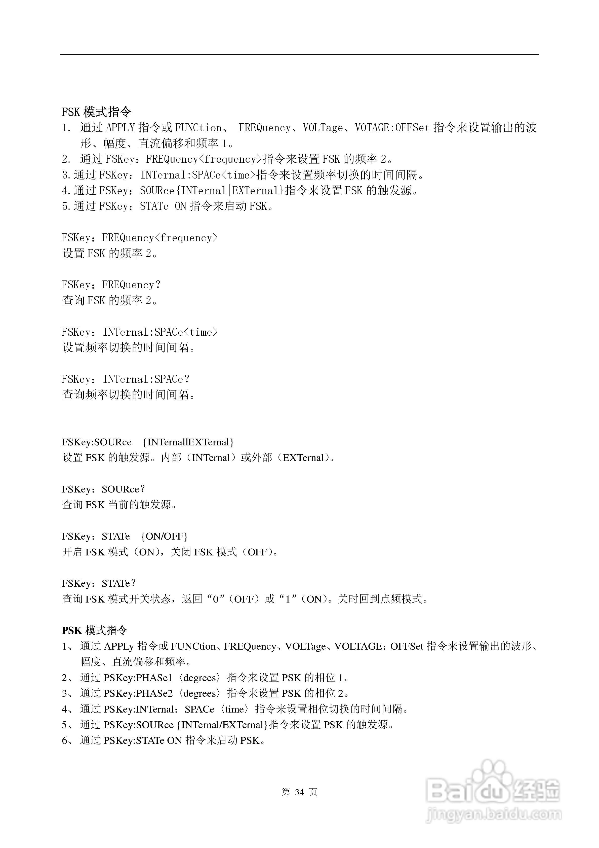 16410型函数信号发生器说明书:[4]