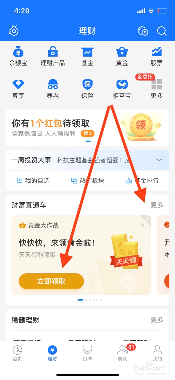 支付宝怎么领取黄金票
