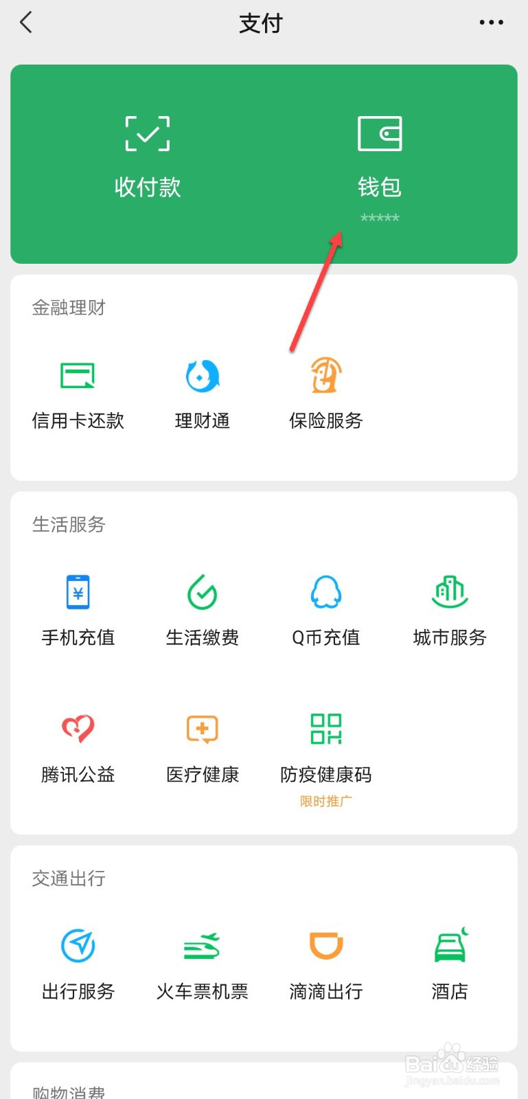 微信支付分怎么快速到700