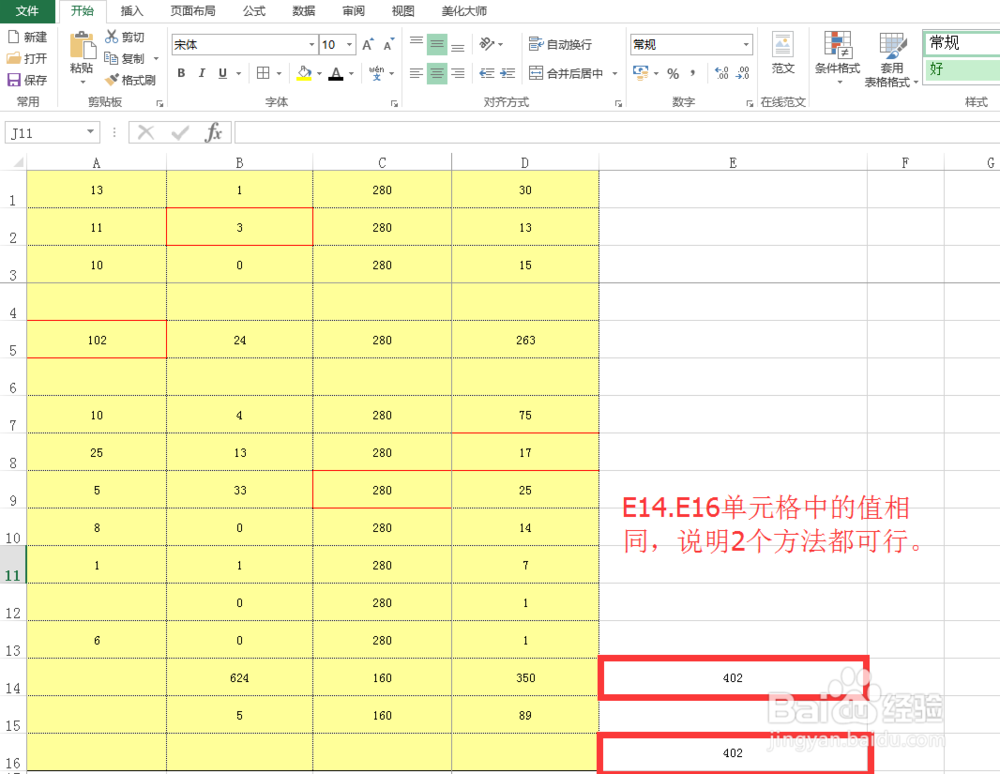 Excel 如何将其他单元格数值累计到某个单元格