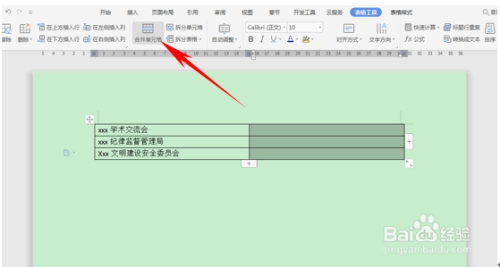 WPS制作多行合一的红头文件