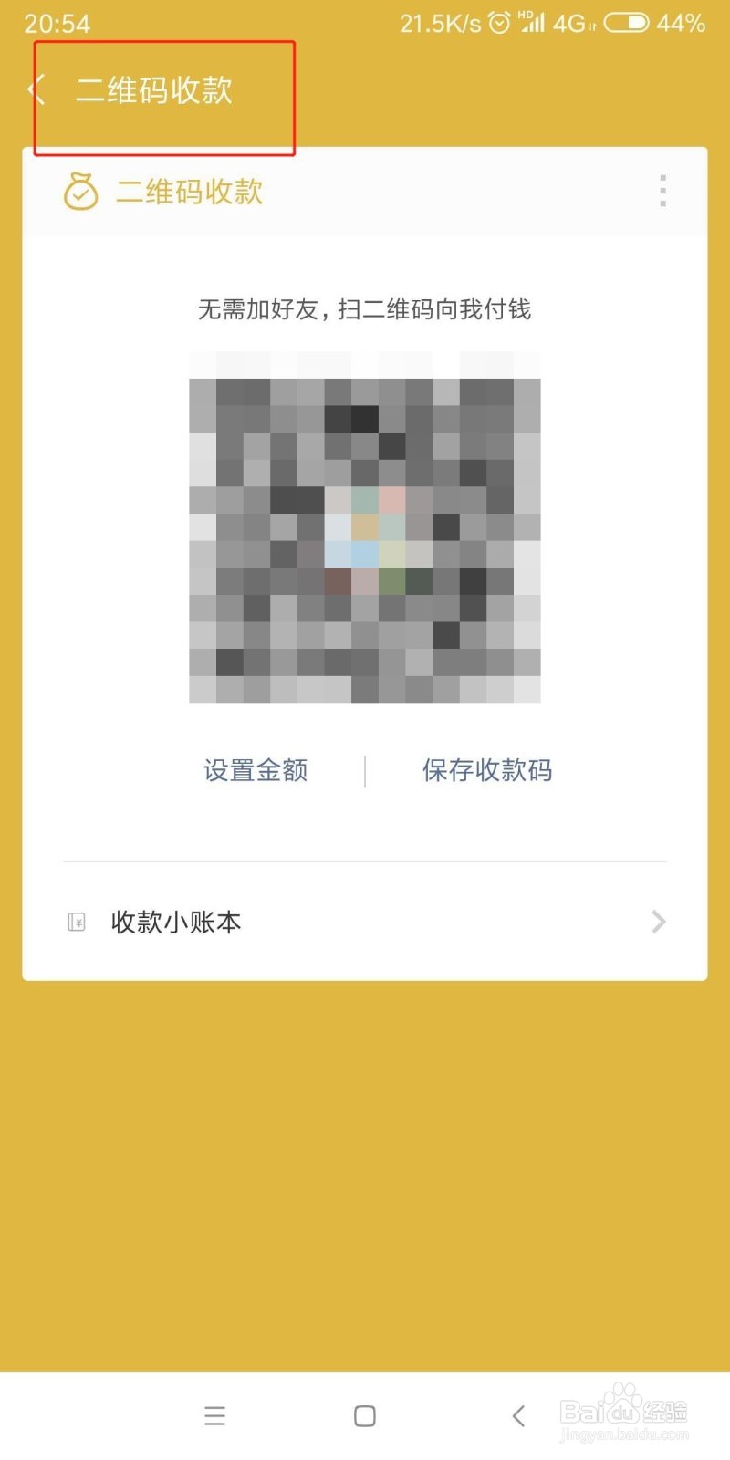 微信支付宝收款码怎么合成为一个