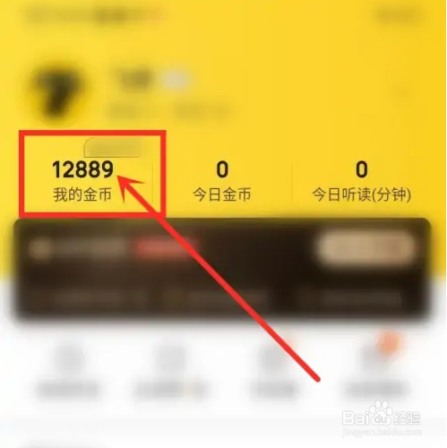 七猫小说的金币怎么兑换会员？