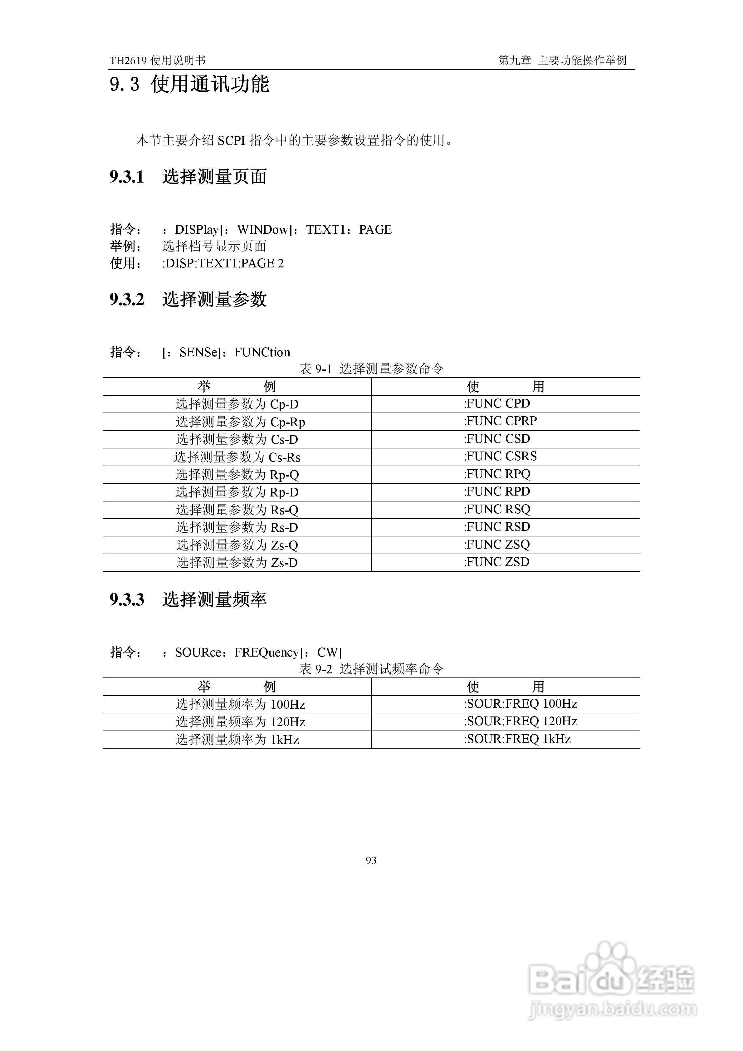 锦流源电子TH2619大电容测试仪说明书:[11]