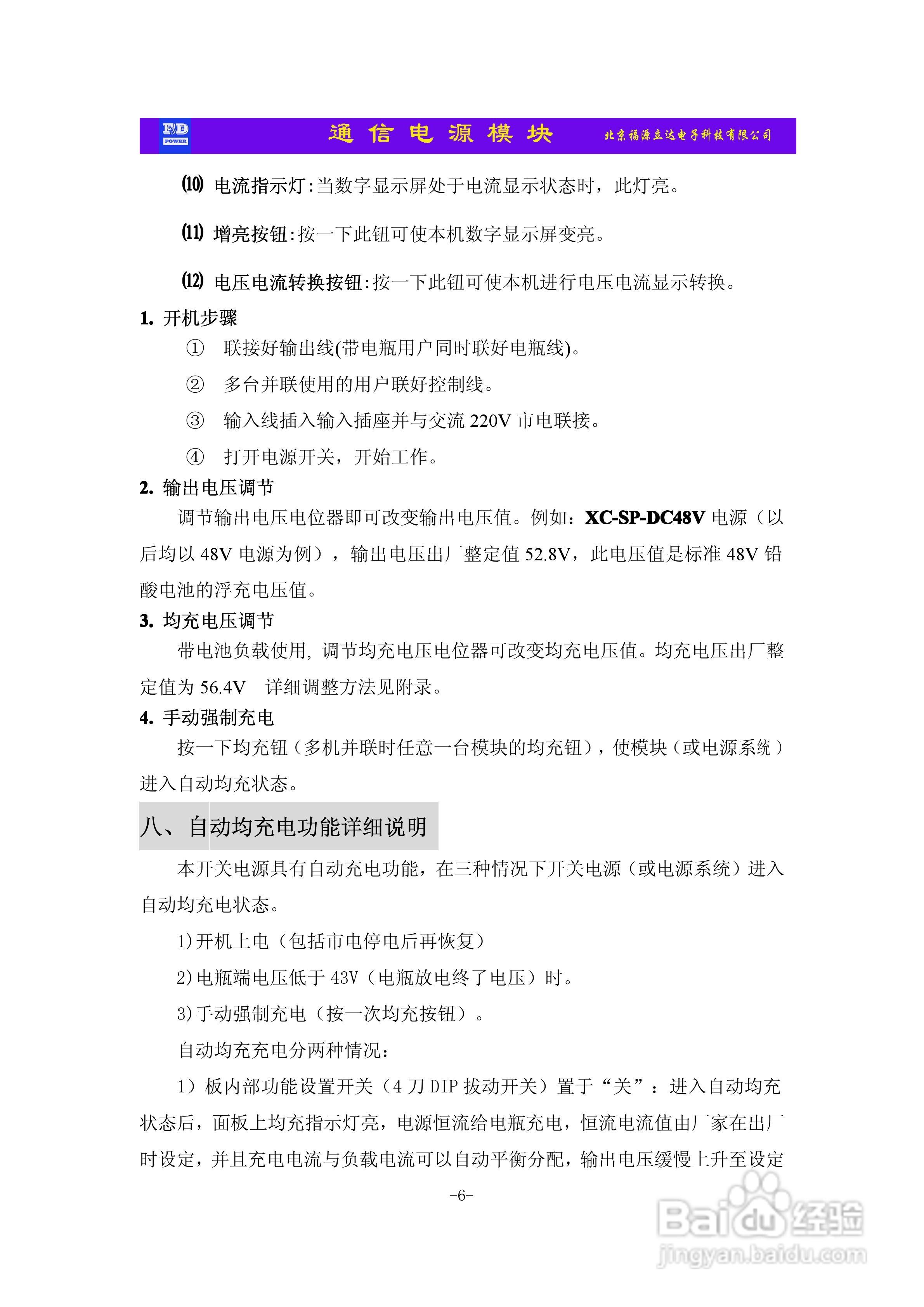 XC-SP-DC48V/20A-W通信电源整流器使用说明书:[1]