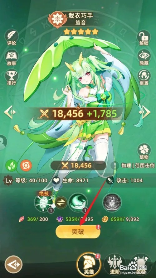 在万灵幻想中绫音如何突破等级限制