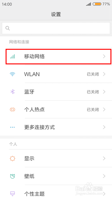 4G手机用2G卡怎样提高网速