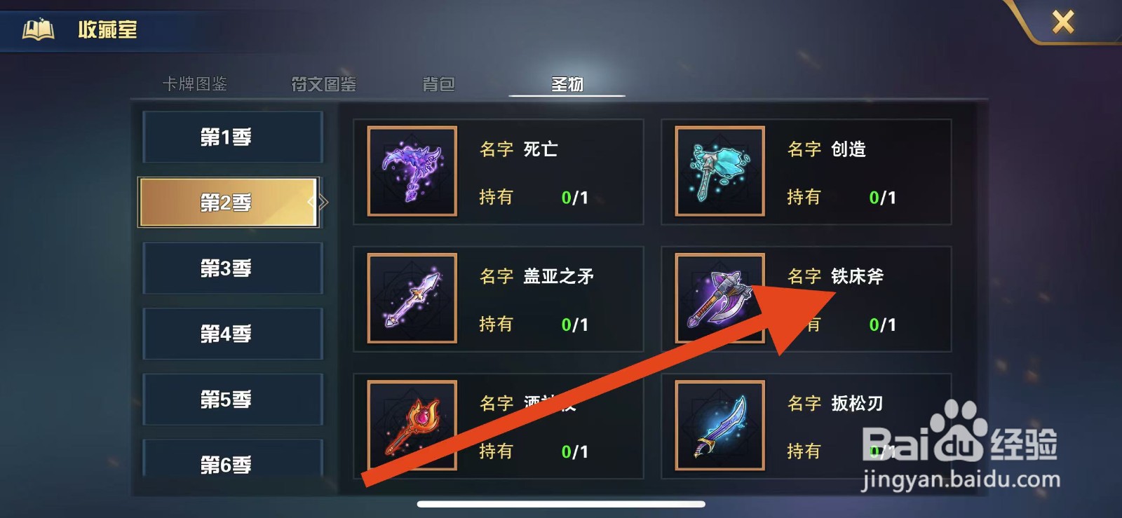 魔卡幻想如何查看第2季圣物【铁床斧】？