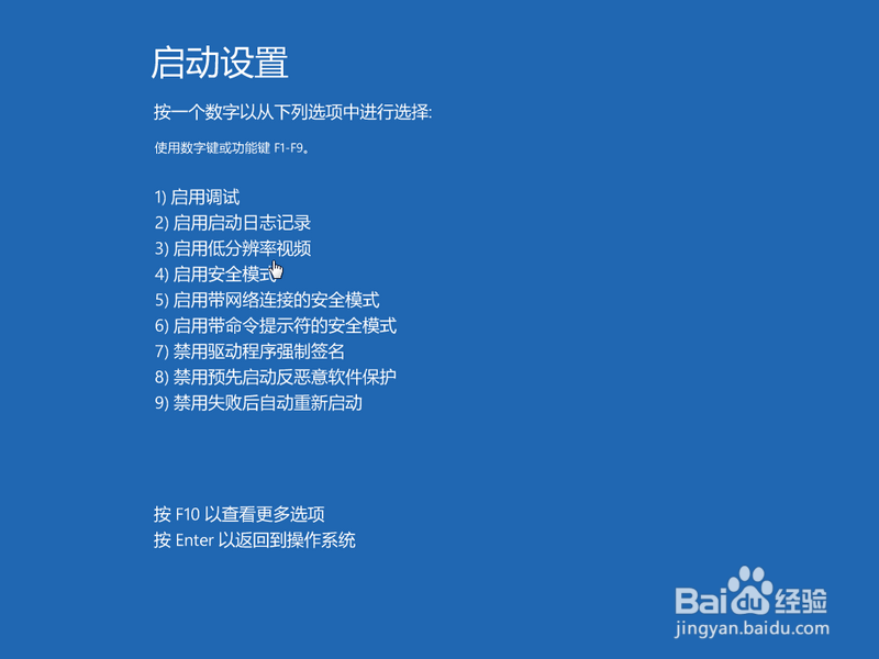 Win10蓝屏进入安全模式怎么修复