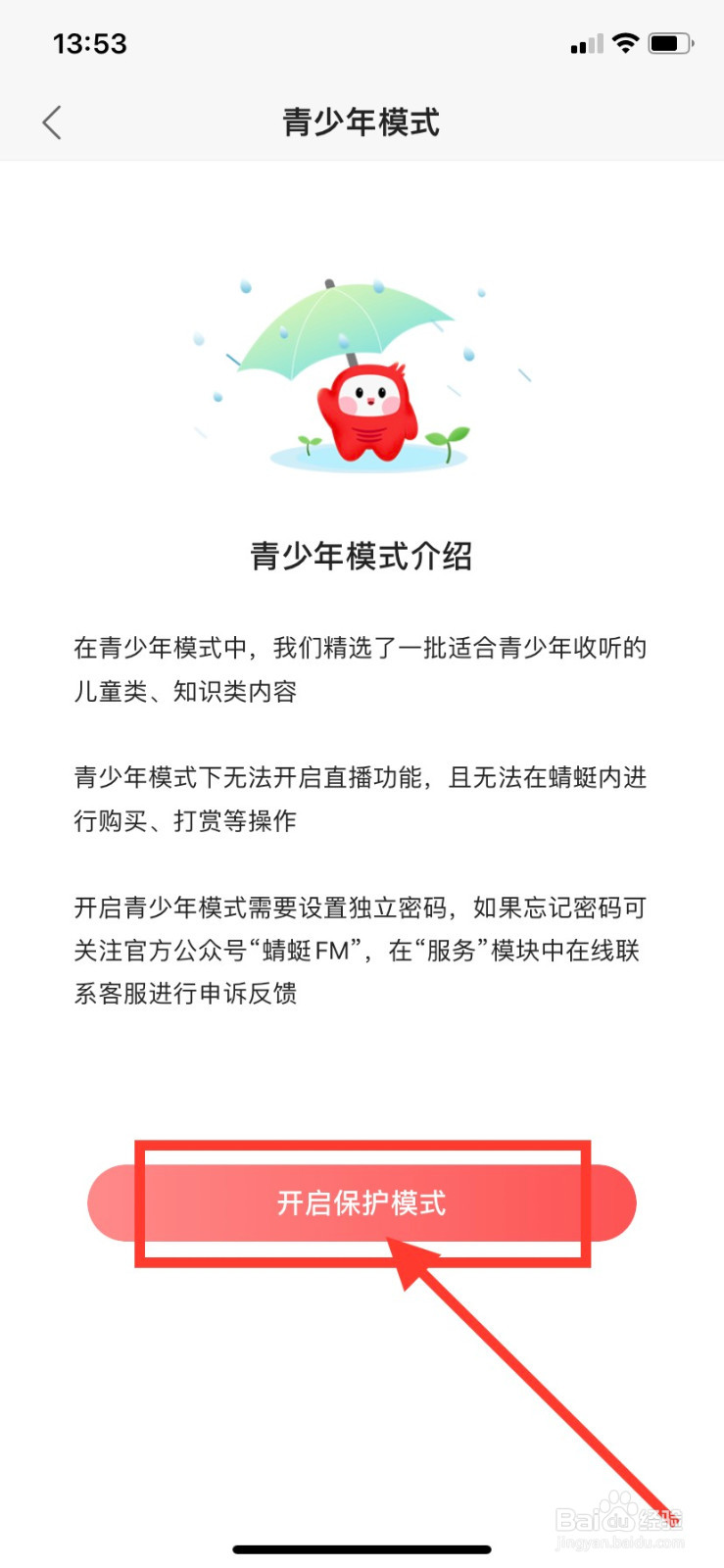 蜻蜓FM怎么更换主题皮肤