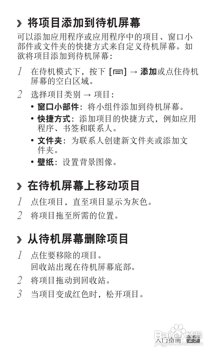 三星GT-S5820手机使用说明书:[3]