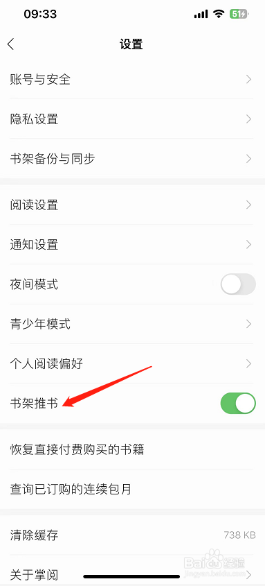 掌阅怎么开启书架推书