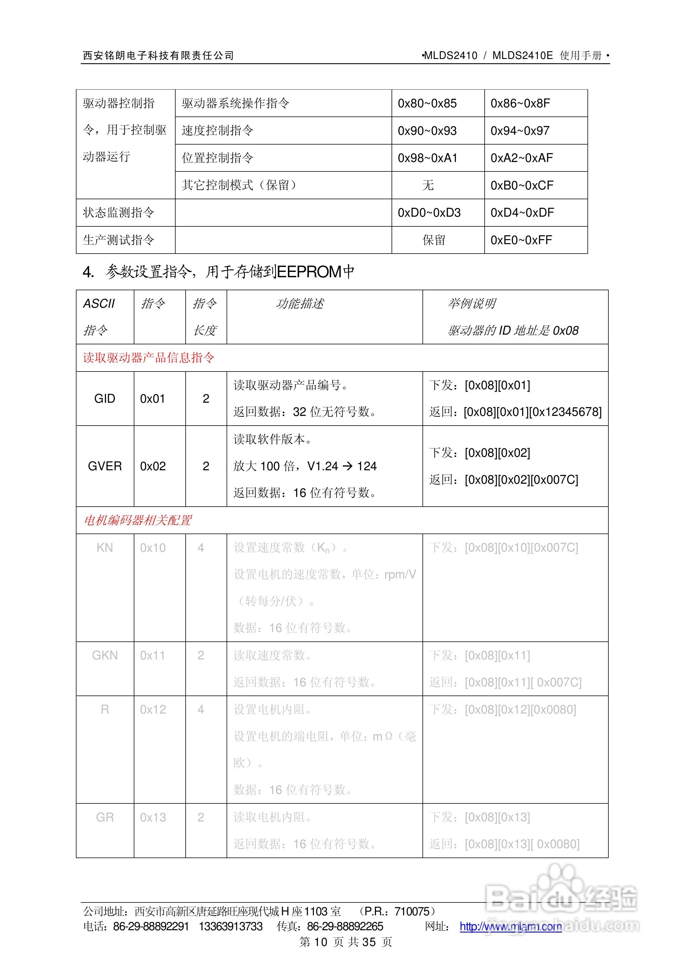 铭朗科技MLDS2410直流伺服驱动器说明书:[2]