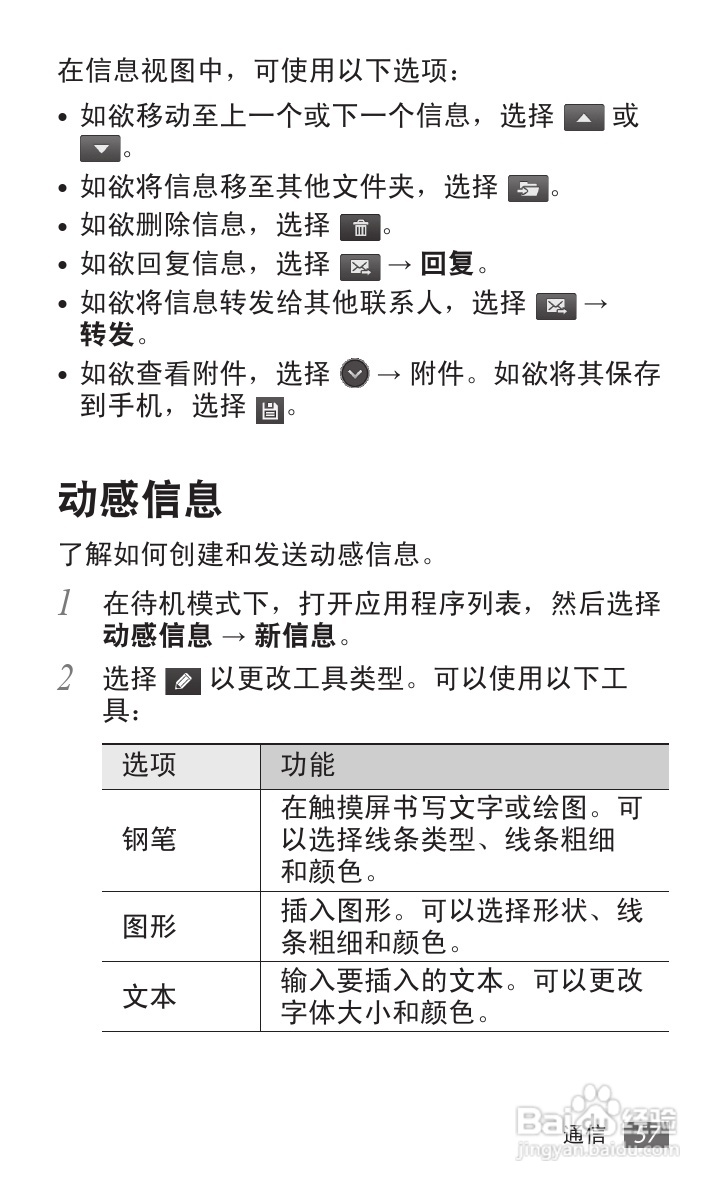 三星GT-I9108手机使用说明书:[6]
