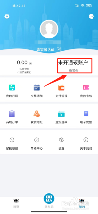 芜湖轨道怎么开通碳积分账户
