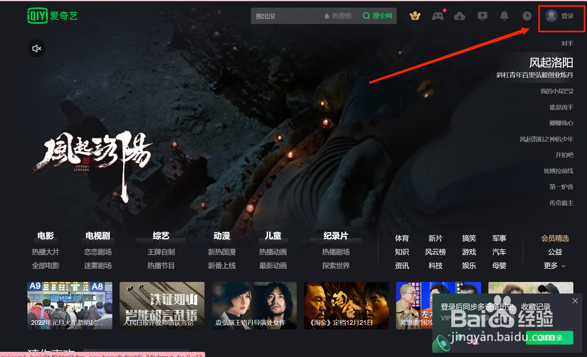 爱奇艺怎么扫码登录