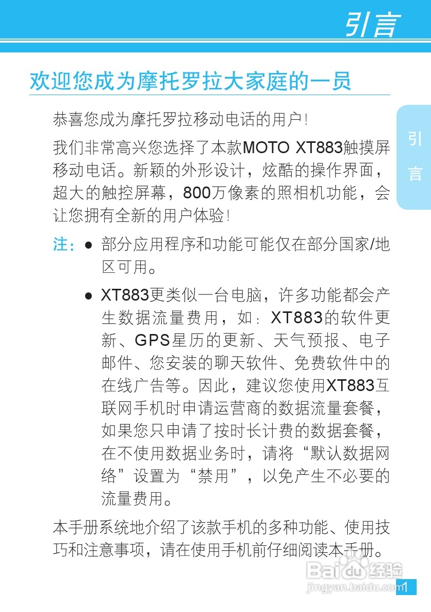 摩托罗拉XT883手机使用说明书:[1]