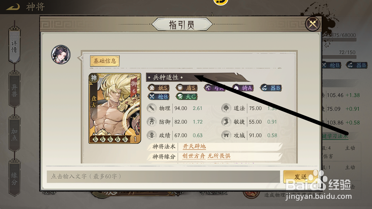 朝歌S3如何查看盘古【兵种适性】
