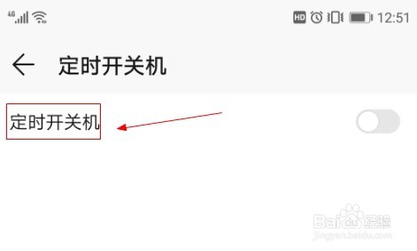 华为手机如何设置法定工作日自动开关机
