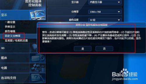 window7怎么更改分辨率