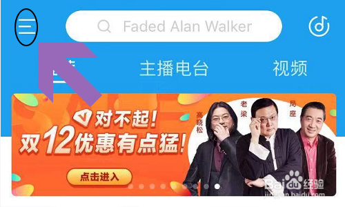 酷我音乐如何开启3D音效