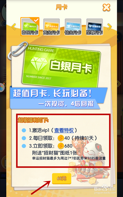 猎场手游攻略！哪种月卡值得购买