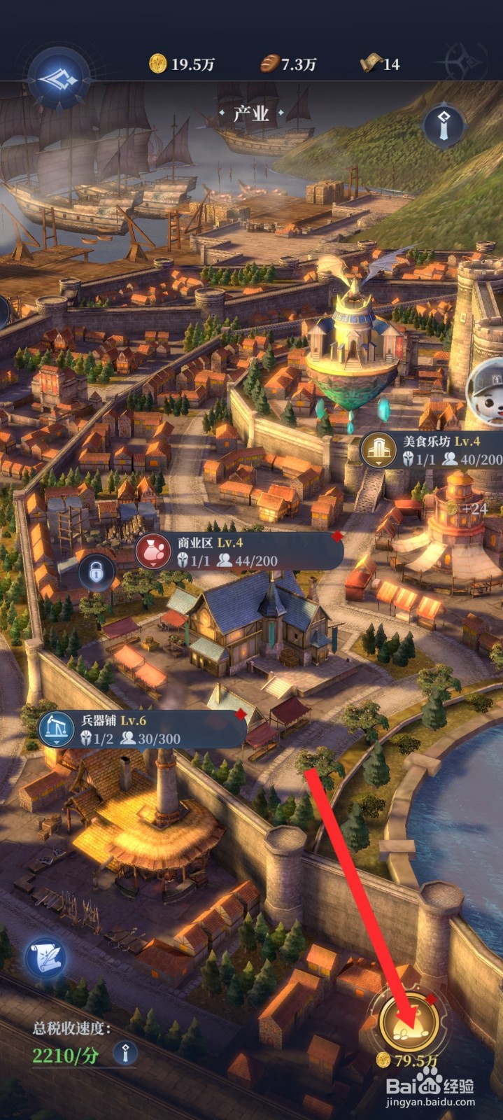 传承利萨斯英雄如何获取到产业经营的税收