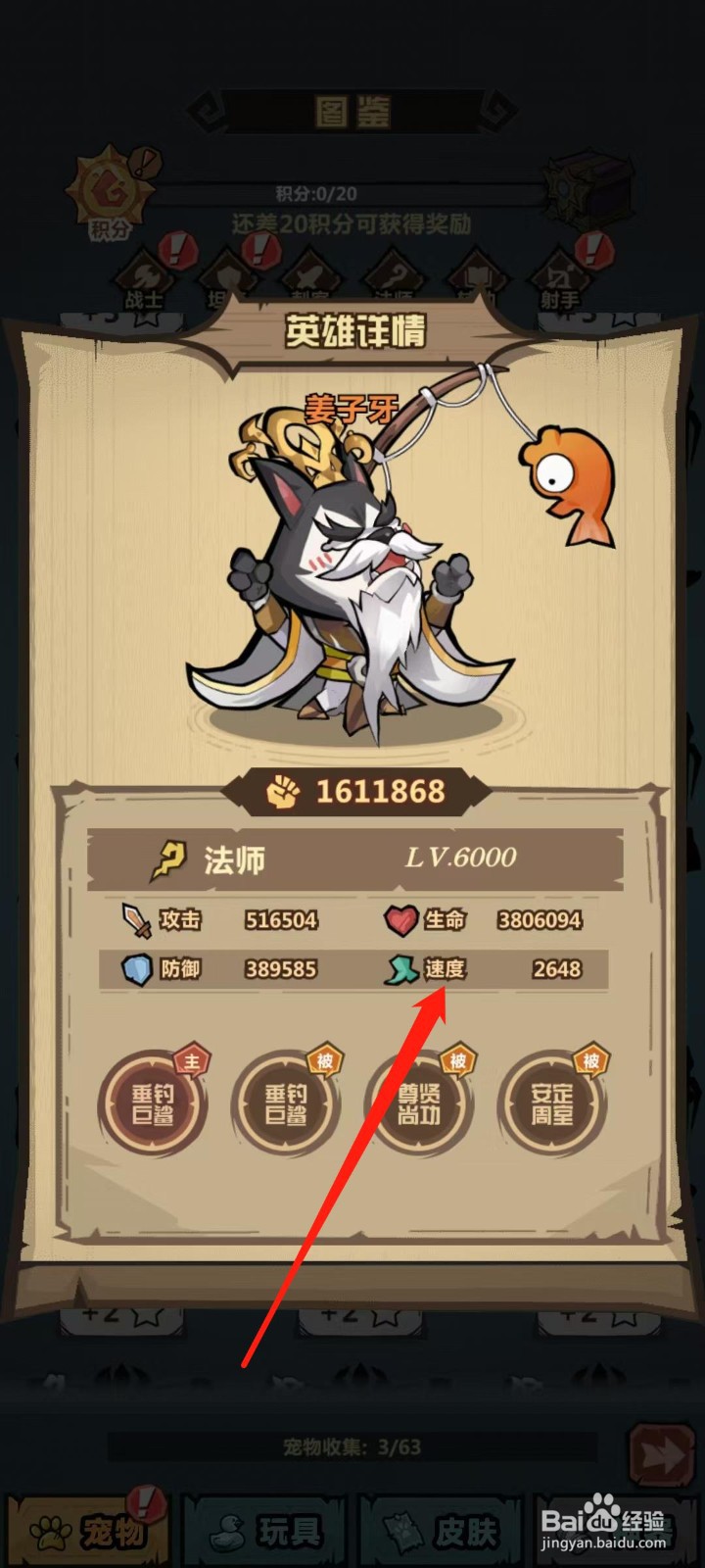 王者猎人怎样查看姜子牙的速度