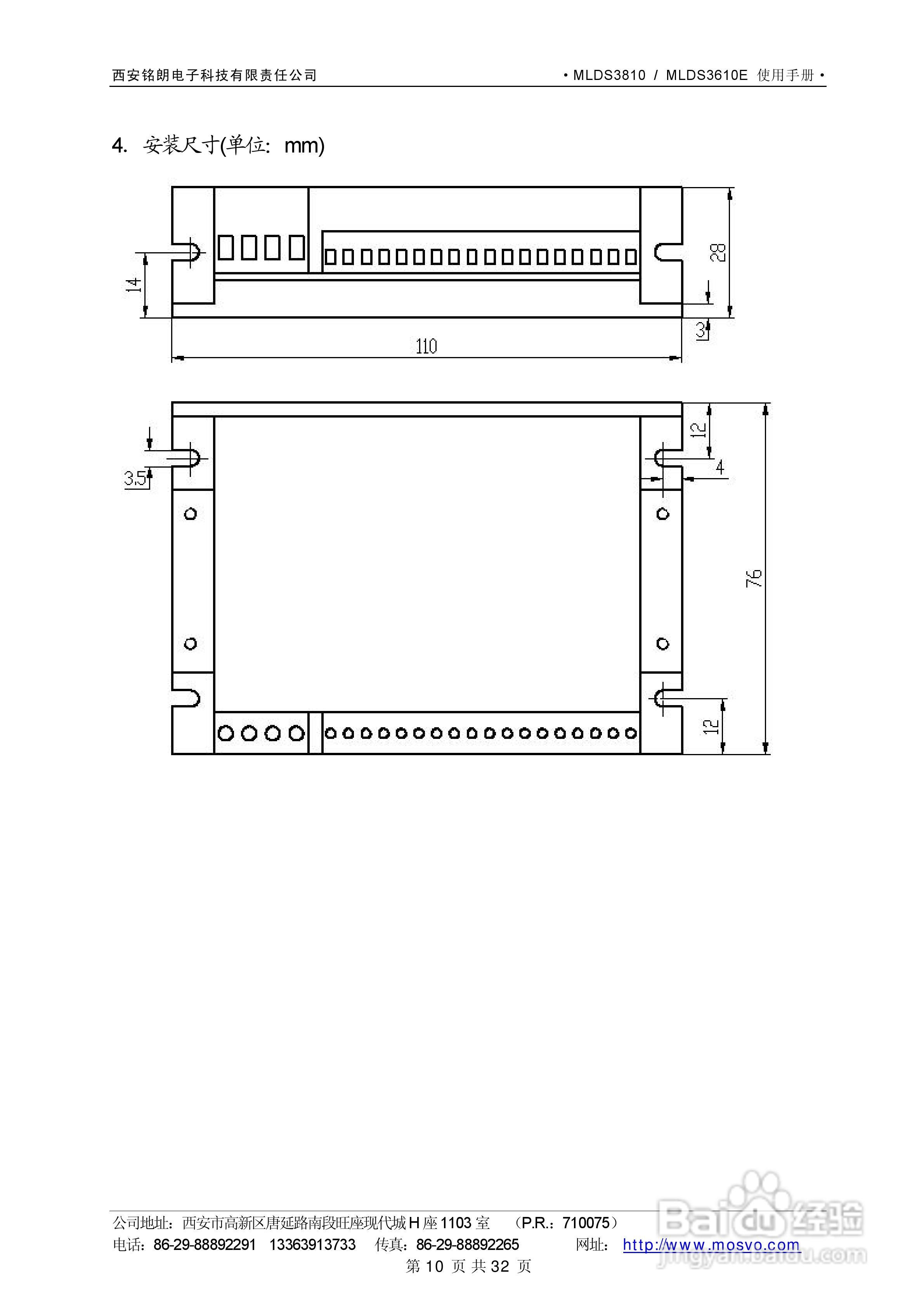 铭朗科技MLDS3610直流伺服驱动器说明书:[2]