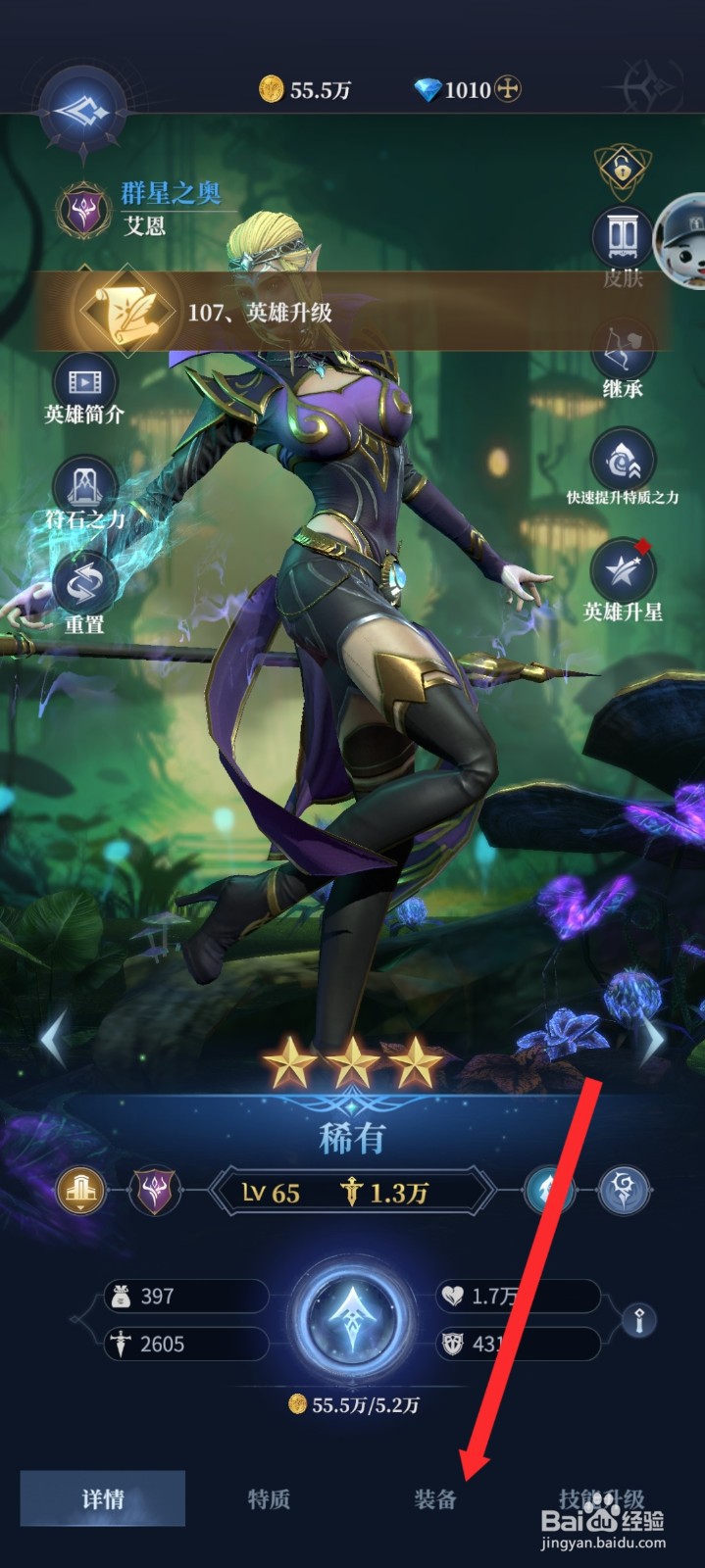 传承利萨斯英雄如何强化艾恩英雄的装备