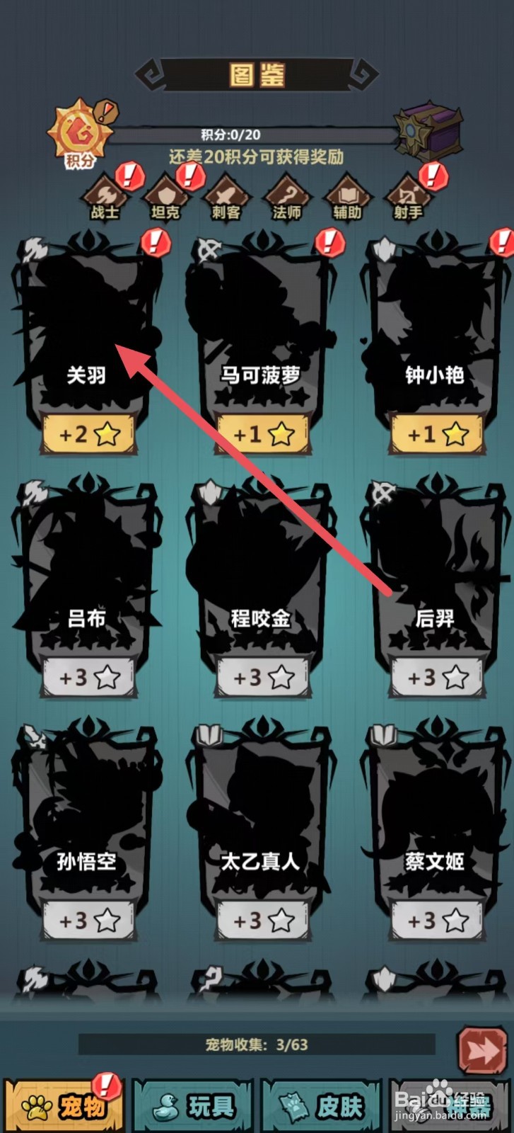 王者猎人怎样查看关羽的【战士】