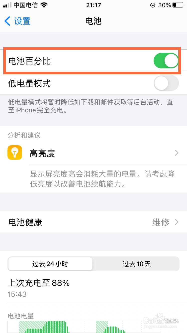 苹果电量百分比怎么显示