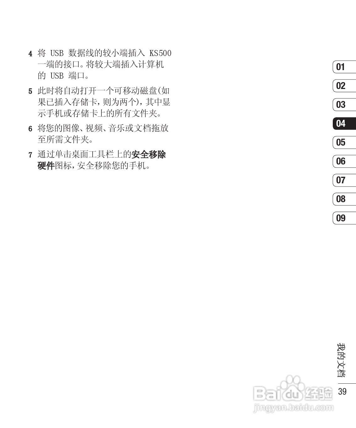 LG KS500手机使用说明书:[4]