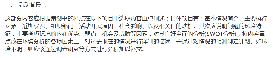 怎样写好一篇策划案