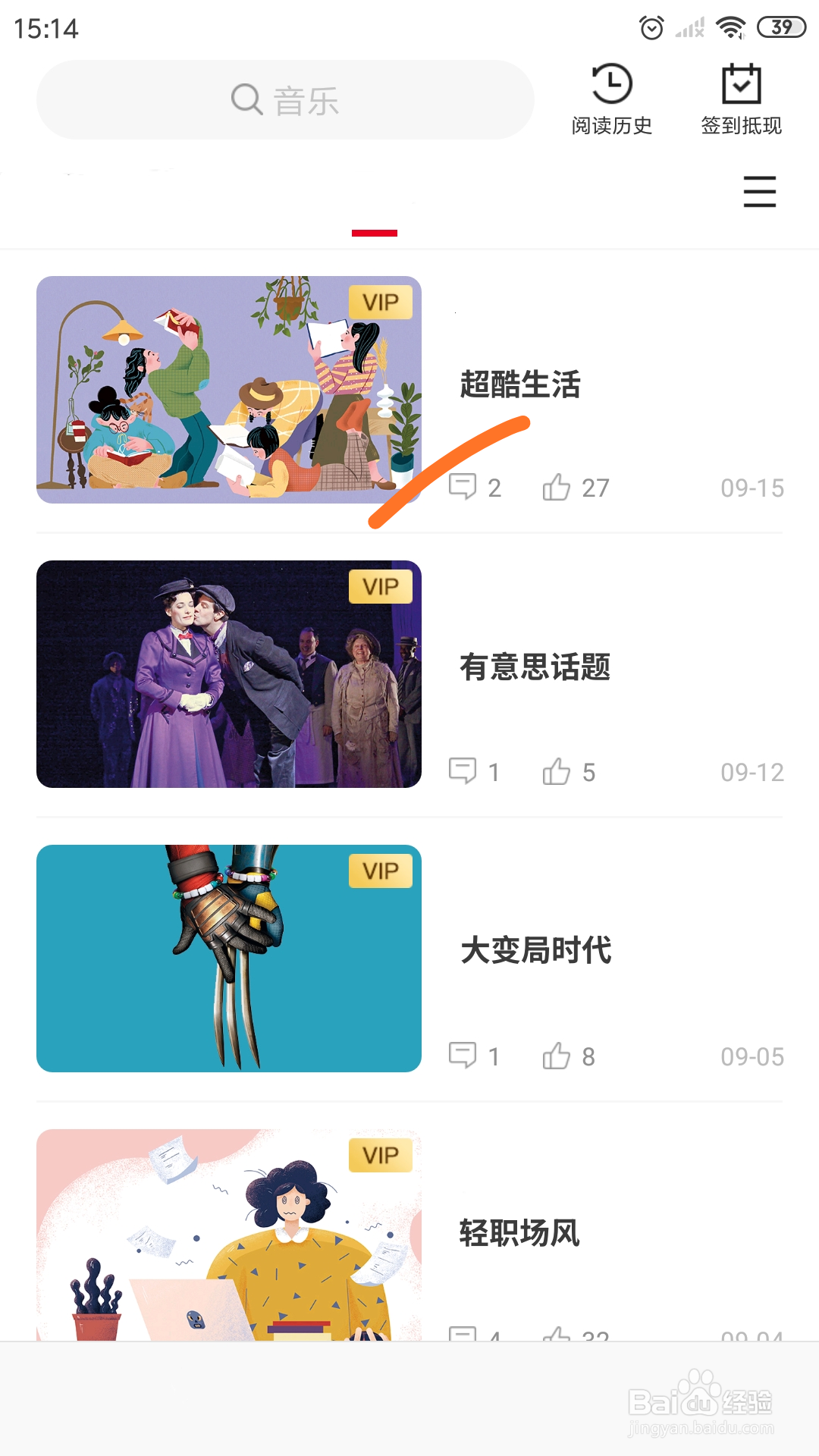 weekly冥想中怎么播放超酷生活